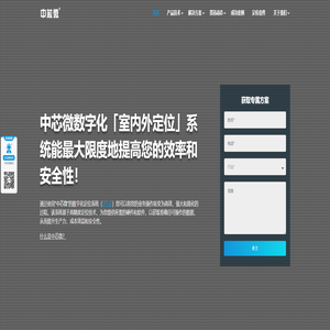 中芯微 - UWB、蓝牙AOA室内定位产品与服务提供商！