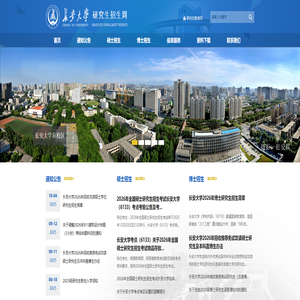 研究生招生网
