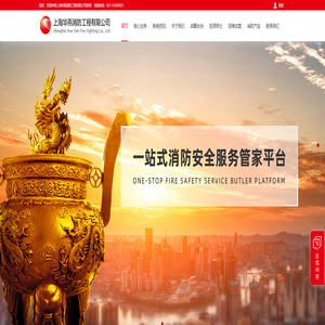 上海华燕消防工程有限公司