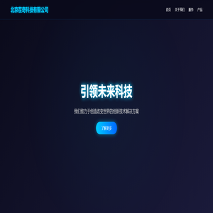 北京茬奇科技有限公司 - 领先的科技公司