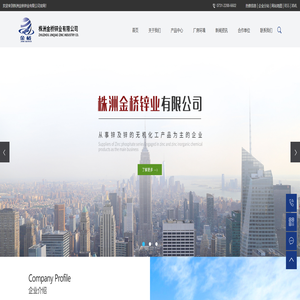 磷酸锌_氧化锌_纳米氧化锌-株洲金桥锌业有限公司