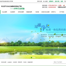 深圳市绿创环保滤材有限公司