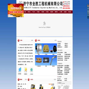 小松挖掘机,山推推土机,山推配件,生产销售推土机配件,小松配件,挖掘机配件--济宁全胜工程机械有限公司欢迎您的来访