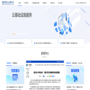 湖北省楚天云有限公司
