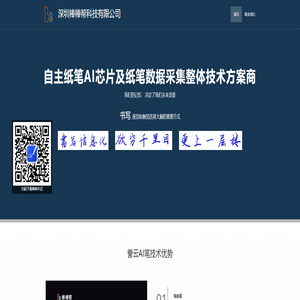 智慧笔_智能笔_点阵笔_智慧学习笔_智慧记录笔_深圳棒棒帮科技有限公司