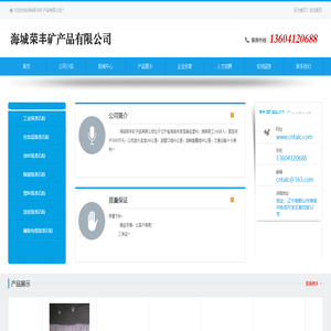 海城荣丰矿产品有限公司_滑石粉_海城滑石粉厂家 - 海城荣丰矿产品有限公司_滑石粉_海城滑石粉厂家