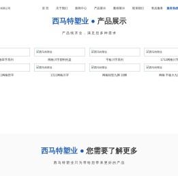 南通西马特塑业有限公司