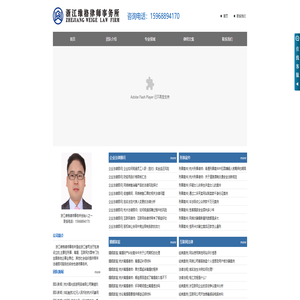 浙江维格律师事务所 我师故我律 刘富海 杭州互联网律师_杭州法律顾问-浙江维格律师事务所 我师故我律 刘富海 律师网