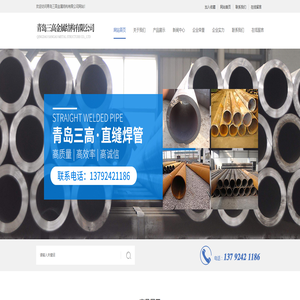 青岛三高金属结构有限公司