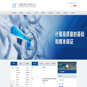 首页 深圳天溯计量检测股份有限公司