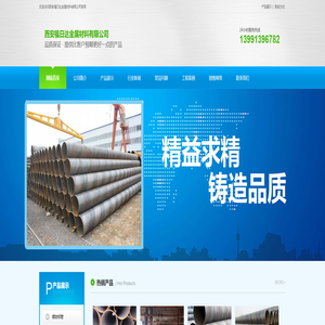 西安螺旋钢管|西安螺旋焊管|支撑钢管|西安直缝钢管|西安大口径厚壁直缝钢管-西安福日达金属材料有限公司