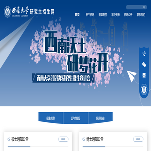西南大学研究生招生网