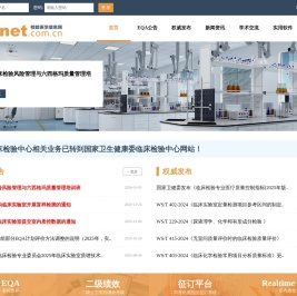 检验医学信息网 - 首页