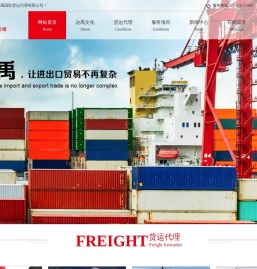 上海达禹国际货运代理有限公司