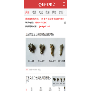 文山三七之家-三七专业网站,三七粉,三七花等功效,作用,正确吃法,禁忌,价格,批发,零售报价网站