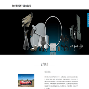 南京中原得生电子实业有限公司-index.html