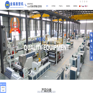 青岛金福鑫塑料机械有限公司