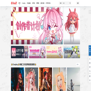 C站 CosZ – Cos站 二次元宇宙ACGN综合Cosplay网站