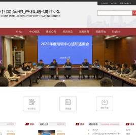 中国知识产权培训中心 www.ciptc.org.cn