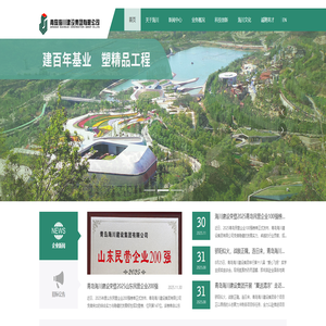 青岛海川建设集团有限公司