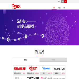 GANet成果网网络广告联盟