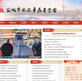 盐城市见义勇为基金会-首页