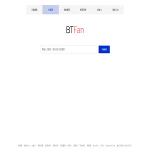 BT搜索联盟 BT种子下载