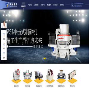 鹅卵石制砂机_立轴式制砂机_制砂设备厂家-郑州天宇重工机械设备有限公司
