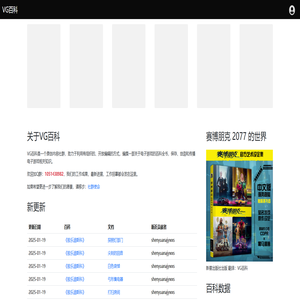 VG百科 - 联合游戏玩家共同编撰一部关于电子游戏的百科全书。