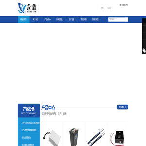 电动车锂电池厂家，电动滑板车锂电池加工，电动摩托车锂电池生产，平衡车锂电池销售，太阳能锂电池价格，深圳市永鑫新能源科技有限公司