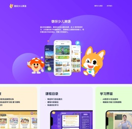 萌伢少儿英语