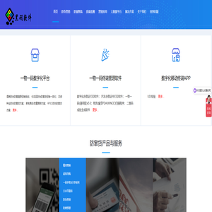 防窜货|防止窜货|追溯系统|防窜货解决方案|广州黑码软件