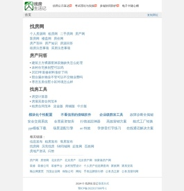 个人找房网 - 房产网 - 找房生活记
