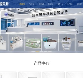 无锡恒声特超声波焊接设备