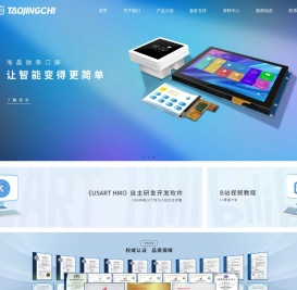 串口智能屏_串口屏方案_串口屏知名厂家_深圳淘晶驰电子