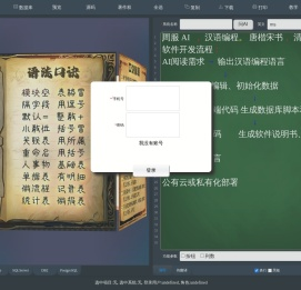 WebWare周服AI生成式低代码编程平台