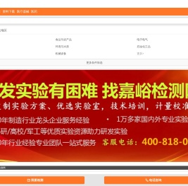 嘉峪检测网：第三方专业检测实验平台