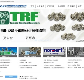 常州科傲胜贸易有限公司-防盗防拆螺丝-日标-风扇-地铁-高铁-无人机-安全螺丝