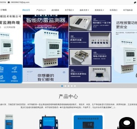 科宇物联-智能雷电防雷在线监测系统方案商