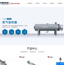 氮气加热器_氮气加热器厂_氮气加热器厂家-盐城市东方晟世电热科技有限公司