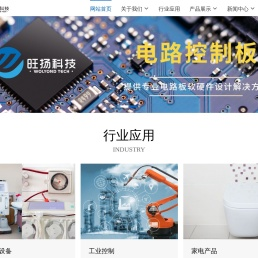 无锡旺扬科技有限公司 - 单片机开发，电路板设计外包，控制板生产厂家