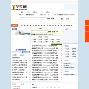 育星资源网--中学语文资源站