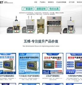 防水测试仪_气密性检漏仪_气流量测试仪_密封性测试设备_爆破压力测试仪-五维科技