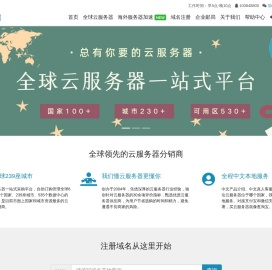 全球云服务器-全球云主机-VPS服务器-朝暮数据