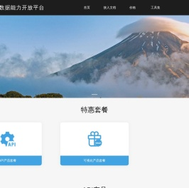 满星数据能力开放平台