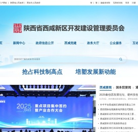 陕西省西咸新区开发建设管理委员会