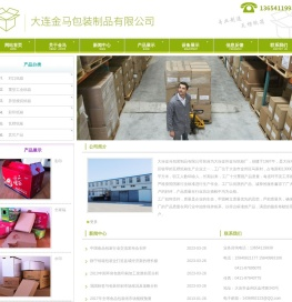 大连金马包装制品有限公司