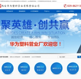 陕西HDPE双壁波纹管_HDPE塑钢缠绕管_HDPE中空壁缠绕管-西安华为塑料管业有限责任公司