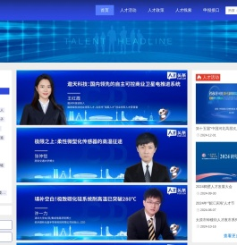 人才头条