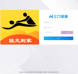 上门预约后台管理系统